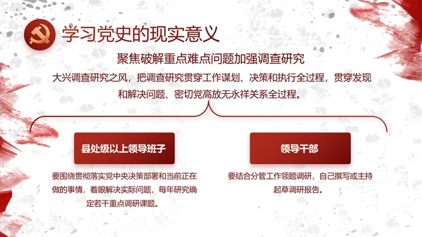 创意墨迹党支部党史学习教育党课PPT