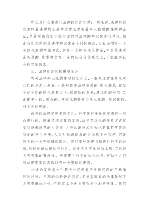 法律方面的论文.docx
