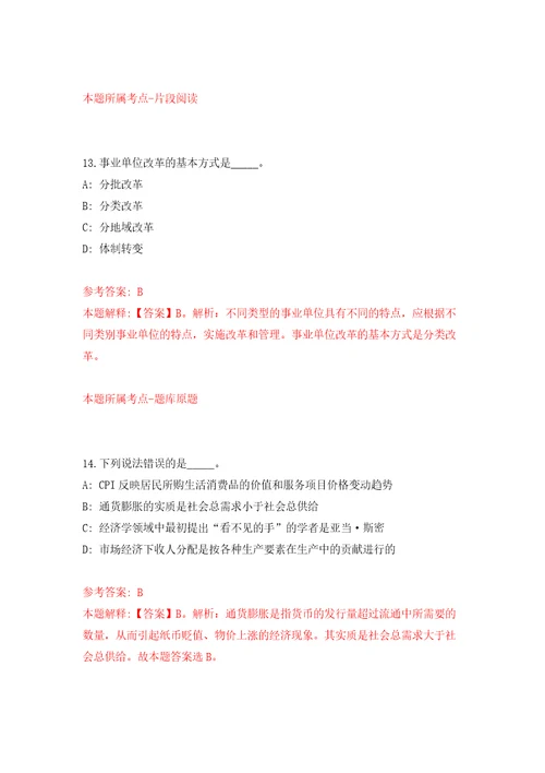 2022年03月浙江杭州市肿瘤医院高层次、紧缺专业人才第二批岗位招考聘用练习题及答案第6版