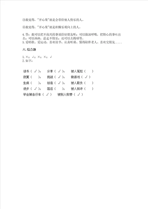 部编版二年级下册道德与法治期中测试卷含答案【培优b卷】