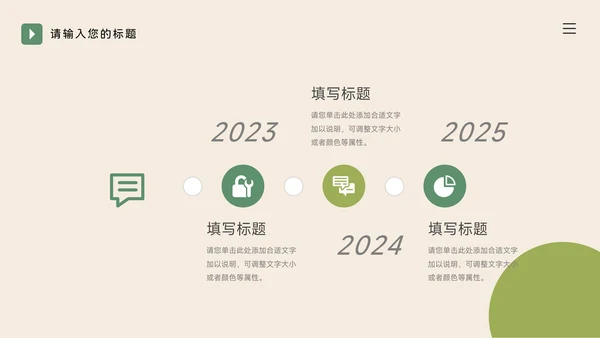 绿色插画风行业品牌加盟PPT模板