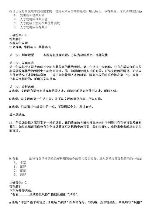 张家口事业编招聘考试题历年公共基础知识真题荟萃及答案详解析综合应用能力卷