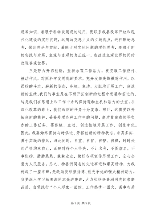 学习杨善洲党性分析材料[1] (3).docx