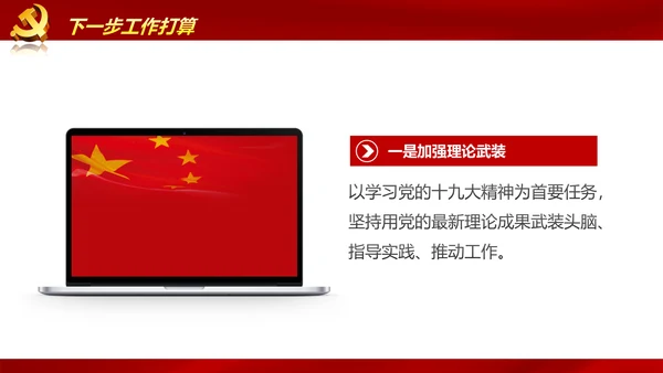 村支书抓基层党建工作述职报告PPT模板