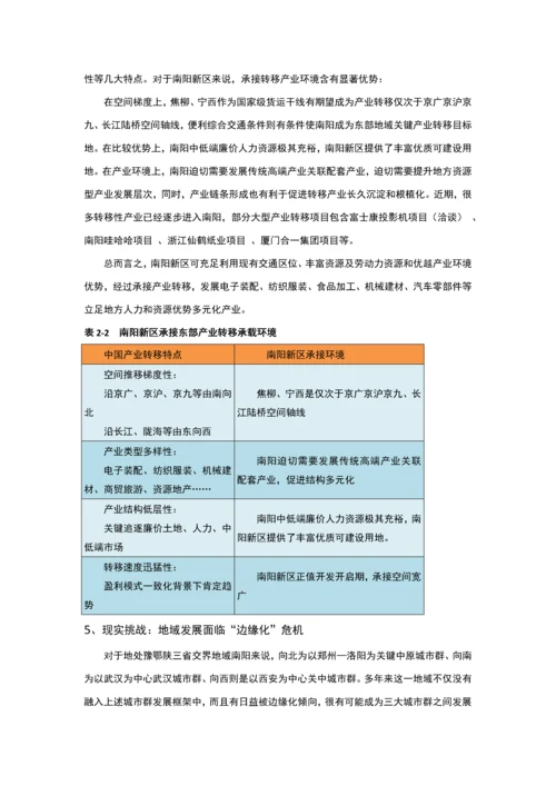 南阳新版说明书汇总.docx