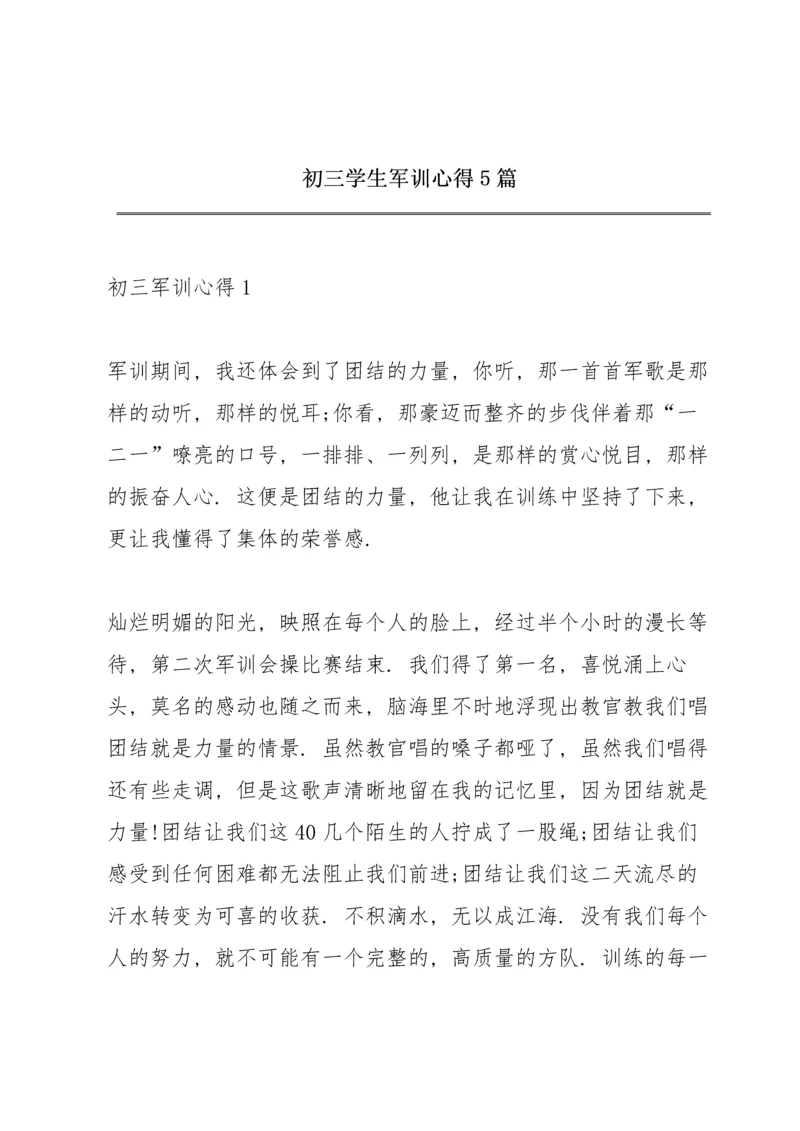 初三学生军训心得5篇.docx