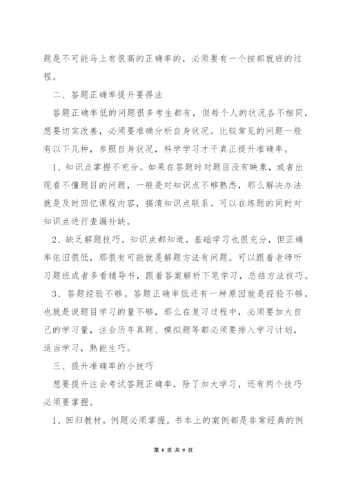 注册会计师税法答题技巧.docx