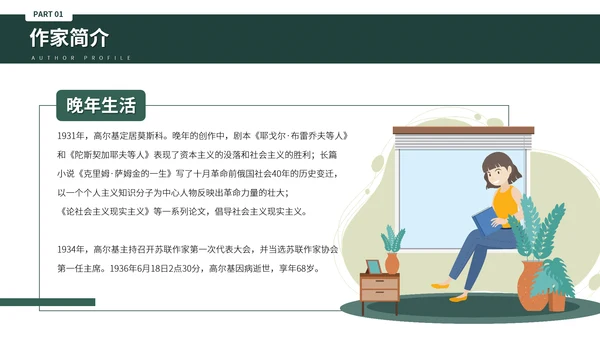 俄国斯元素风格高尔基个人生平介绍PPT模板
