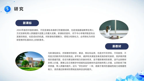 简约科技教师基本功培训PPT课件教师培训