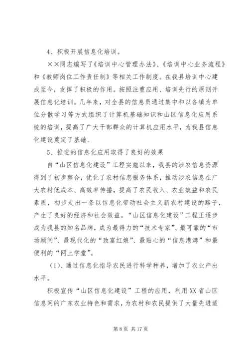 先进工作者、优秀教师申报材料_1.docx