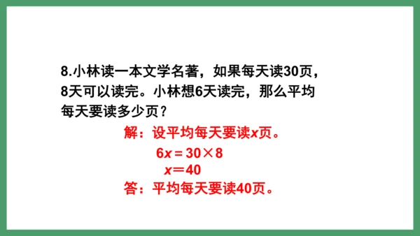 新人教版数学六年级下册4.3.6  练习十一课件