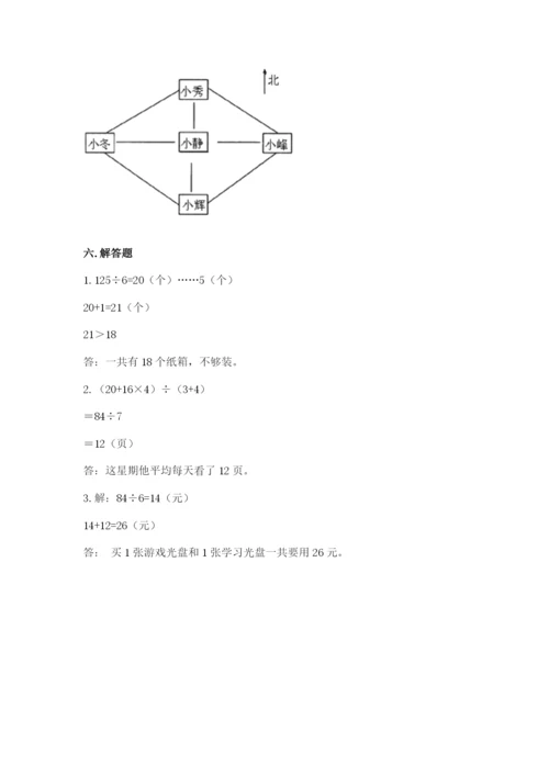 小学三年级下册数学期中测试卷（典优）word版.docx