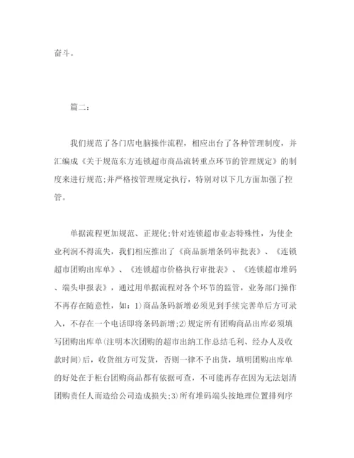 精编之超市出纳个人年终工作总结范文1500字.docx