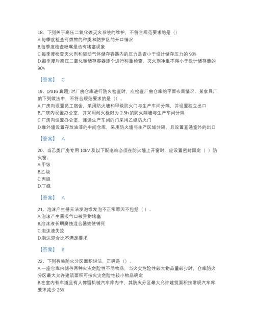 2022年广东省注册消防工程师之消防技术综合能力深度自测测试题库精选答案.docx