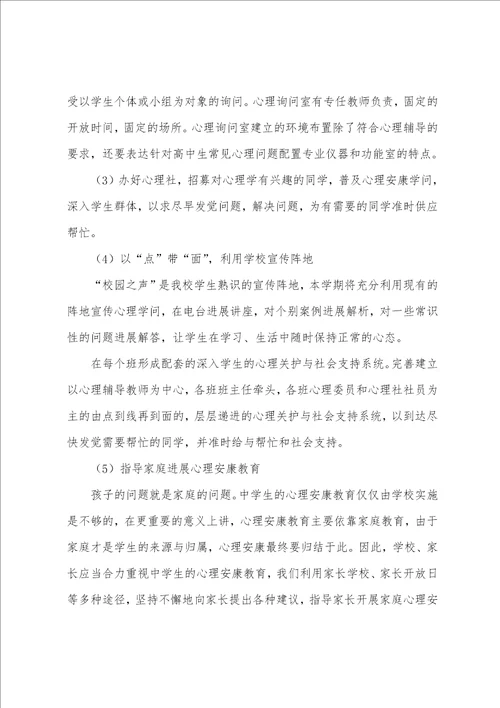 健康教育个人工作计划