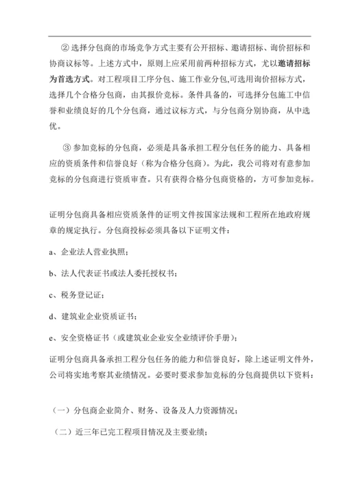 市政工程EPC项目分包管理.docx