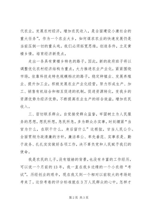 乡长就职演讲稿.docx