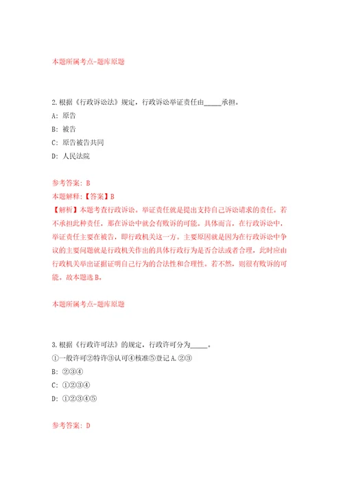 浙江省松阳县应急管理局招考2名见习大学生自我检测模拟卷含答案解析7