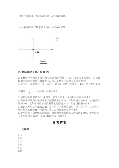 2022人教版六年级上册数学期末卷【考点提分】.docx