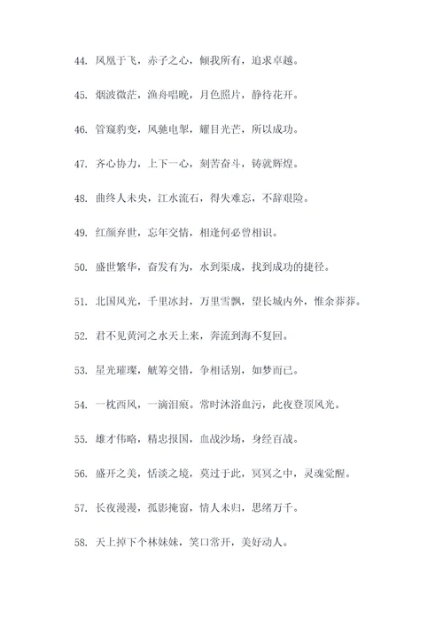 感人的文言文好词好句