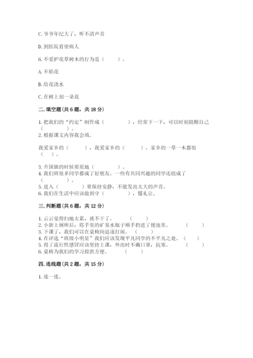 新部编版小学二年级上册道德与法治期末测试卷附答案（a卷）.docx