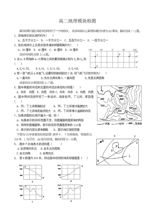 世界地理选择题
