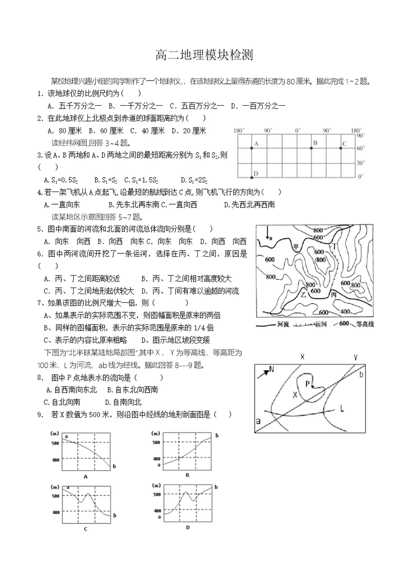 世界地理选择题