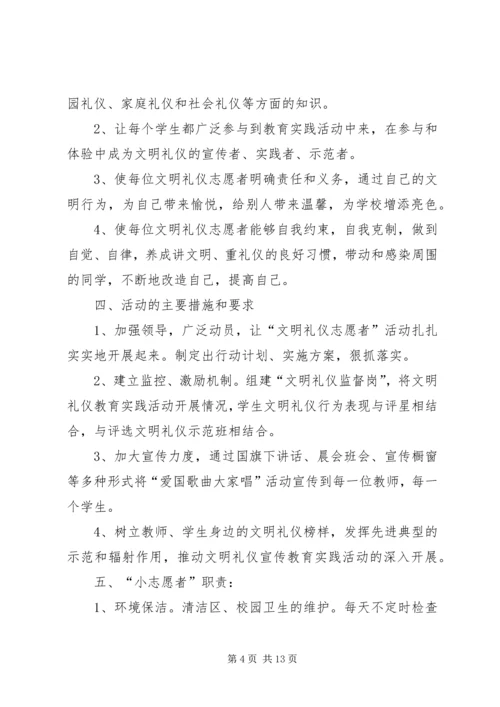 讲文明树新风活动实施方案 (7).docx