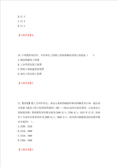 造价工程师建设工程计价考试试题押题卷及答案31