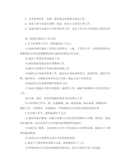 精编之行政人事部年度工作计划范文2.docx