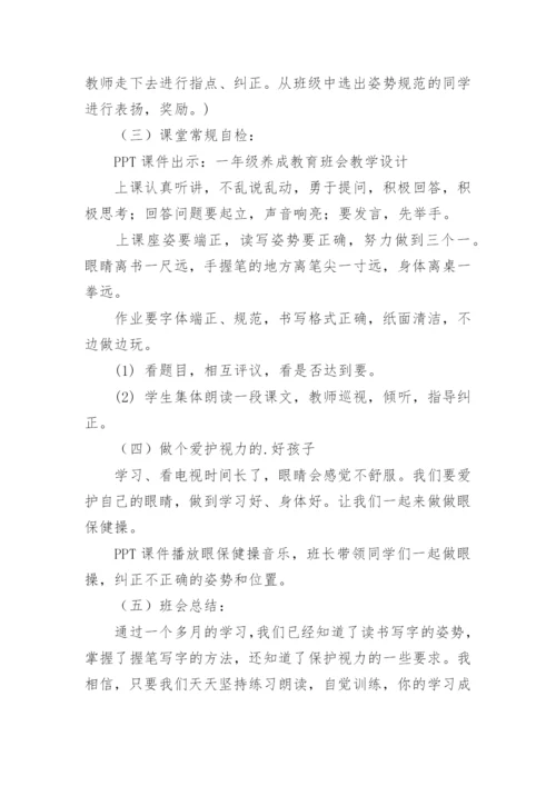 《从小养成学习好习惯》主题班会.docx