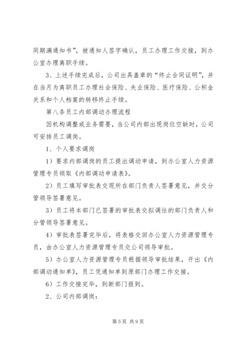 人事劳资管理制度.docx