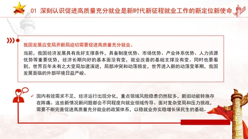 实施就业优先战略促进高质量充分就业专题党课PPT