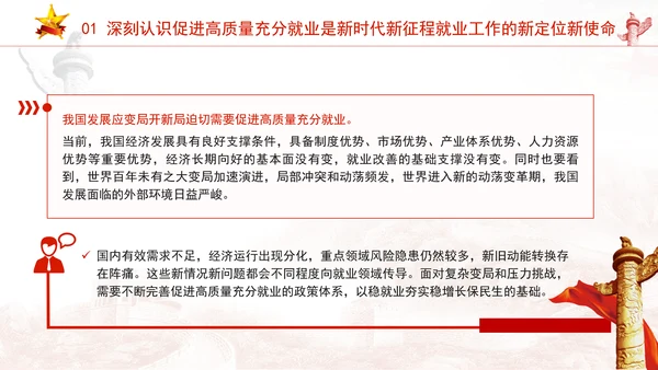实施就业优先战略促进高质量充分就业专题党课PPT