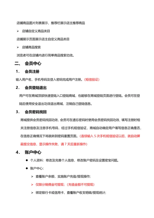 多用户分销商城开发专业方案.docx