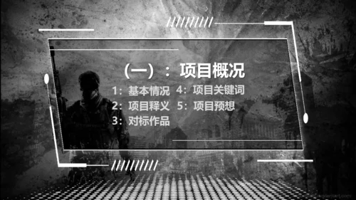 射击游戏灰与红前传电影传媒影视PPT模板