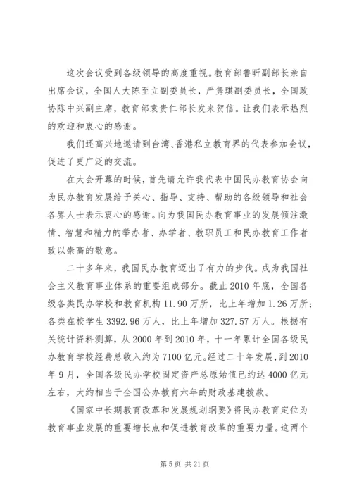 全国人大严隽琪副委员长贺信民办教育协会第二次代表大会.docx