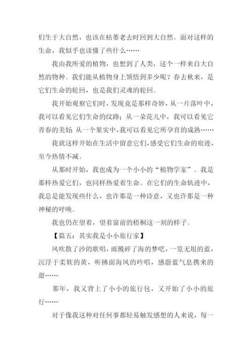 其实我是半命题作文.docx