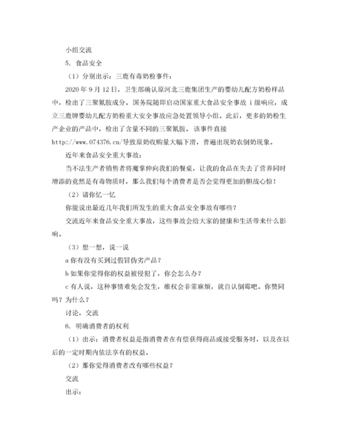 2022年315消费者权益日主题班会课件.docx