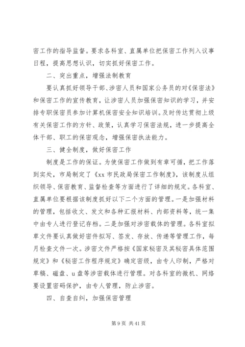 民政局20XX年工作计划范本.docx