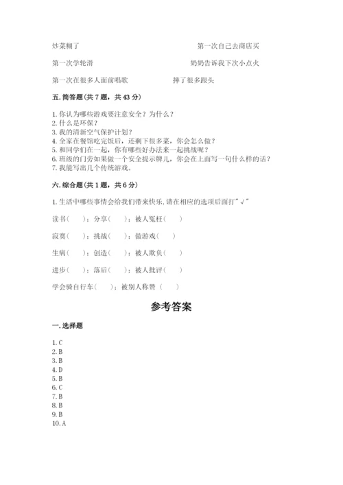 部编版二年级下册道德与法治期末测试卷精品.docx