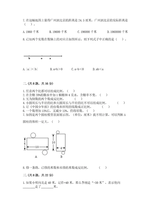 成都外国语学校小升初数学试卷精品各地真题