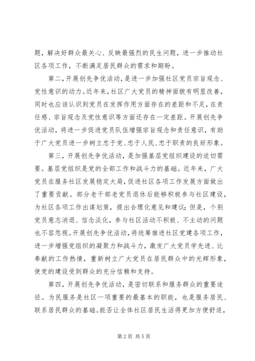 创先争优动员讲话稿 (6).docx