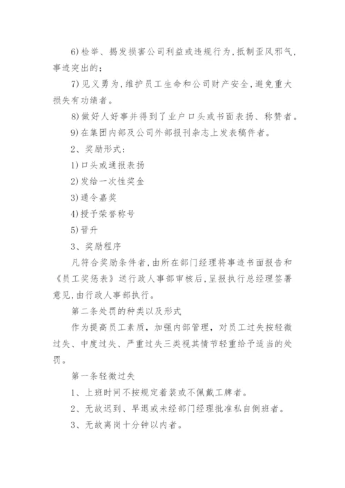 公司奖罚制度.docx