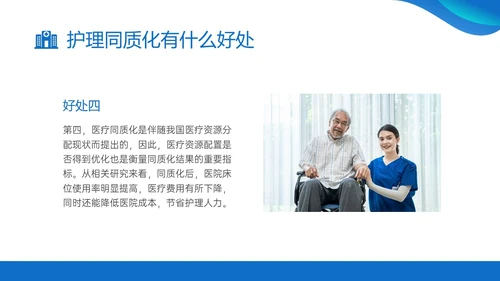 蓝色商务实拍风同质化护理业务培训PPT课件管理