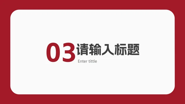 红色简约几何毕业答辩PPT模板