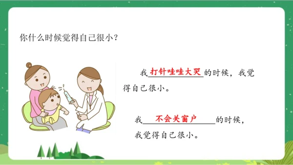 课文10《大还是小》（教学课件）