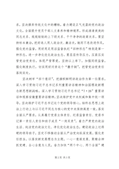 市委常委会“讲重作”警示教育专题民主生活会发言稿.docx