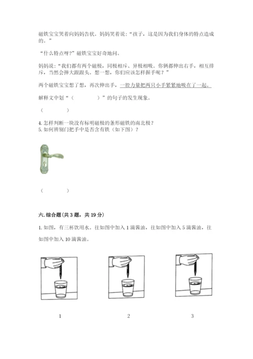 教科版二年级下册科学期末测试卷及参考答案【达标题】.docx