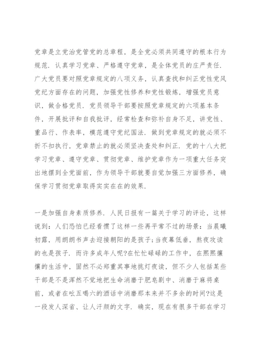 廉政党课讲稿六篇.docx